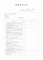 건강사정 및 실습 (흉부와 폐, 심장 목혈관) 3페이지