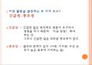 성공하는 사람들의 7가지 습관 - 습관3 소중한 것을 먼저 하라!.pptx 3페이지