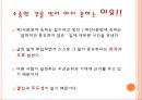 성공하는 사람들의 7가지 습관 - 습관3 소중한 것을 먼저 하라!.pptx 5페이지