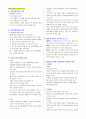 여성건강간호학 학습점검 (1장 여성건강, 2장 여성건강과 모성간호, 3장 여성건강의 실태와 과제, 5장 생식기의 구조와 기능, 27장 유전과 상담, 28장 태아의 발달과 성숙) 9페이지