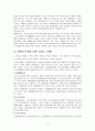 장애인 가족 (가족복지, 현황, 특성, 서비스현황, 장애인가족지원) 3페이지