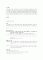 정치, 정부, 사회운동 (권력, 권위주의, 민주주의, 공산주의, 글로벌 거버넌스, 사회운동, 지구화) 보고서 2페이지