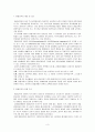 통합교육에 대한 유치원 교사와 부모의 인식에 관한 질적 연구 3페이지