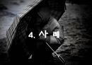 한부모 가족 (개념정의, 발생원인, 한부모가족현황, 한부모가족사례, 사회복지정책, 한부모가족서비스).pptx 20페이지