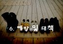 한부모 가족 (개념정의, 발생원인, 한부모가족현황, 한부모가족사례, 사회복지정책, 한부모가족서비스).pptx 28페이지