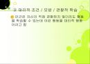 행동수정모델 (결정론, 경험주의, 조작주의, 간결주의, 순환적사고).PPT자료 9페이지
