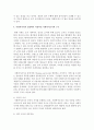 [사회복지행정론] 사회복지사의 입장에서 생각하는 이상적인 사회복지조직의 구조를 설명하시오 4페이지