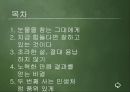 지금 힘들다면 잘하고 있는 것이다 [발표자료 독후감] _ 전옥표 지음.pptx 2페이지