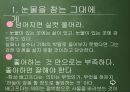 지금 힘들다면 잘하고 있는 것이다 [발표자료 독후감] _ 전옥표 지음.pptx 4페이지