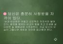 지금 힘들다면 잘하고 있는 것이다 [발표자료 독후감] _ 전옥표 지음.pptx 5페이지