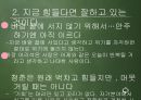 지금 힘들다면 잘하고 있는 것이다 [발표자료 독후감] _ 전옥표 지음.pptx 6페이지