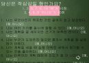 지금 힘들다면 잘하고 있는 것이다 [발표자료 독후감] _ 전옥표 지음.pptx 7페이지