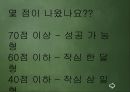 지금 힘들다면 잘하고 있는 것이다 [발표자료 독후감] _ 전옥표 지음.pptx 8페이지