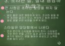 지금 힘들다면 잘하고 있는 것이다 [발표자료 독후감] _ 전옥표 지음.pptx 9페이지
