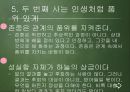 지금 힘들다면 잘하고 있는 것이다 [발표자료 독후감] _ 전옥표 지음.pptx 11페이지
