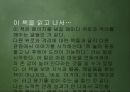 지금 힘들다면 잘하고 있는 것이다 [발표자료 독후감] _ 전옥표 지음.pptx 12페이지