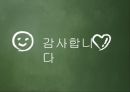 지금 힘들다면 잘하고 있는 것이다 [발표자료 독후감] _ 전옥표 지음.pptx 13페이지
