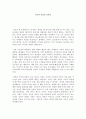 이기적유전자독후감 1페이지