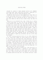 분노의 포도 [독후감] _ J.E.스타인벡 저  1페이지