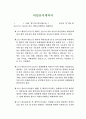 핵심계약서번역모음 62페이지