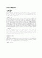 태교, 임신, 영유아 신체 발달에 대한 조별 발표 및 조사  16페이지