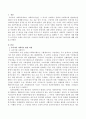 우리나라 사회복지 발달 과정과 조선시대 구제사업 2페이지