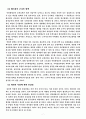 중국의 외교정책 (군사 정책 분야)  8페이지