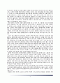진정한 사랑에 대한 생각 그리고 우리의 자세  4페이지
