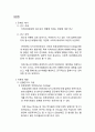 지역사회 환경이 청소년의 비행에 미치는 영향에 대한 연구  3페이지