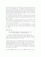 지식정보사회의 순기능과 역기능  4페이지