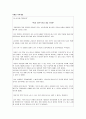 지식정보사회의 순기능과 역기능  14페이지