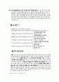군대 인권 - 면제받지 못한 자 -  6페이지