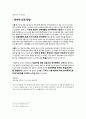 군대 인권 - 면제받지 못한 자 -  9페이지