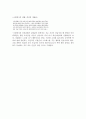 군대 인권 - 면제받지 못한 자 -  17페이지