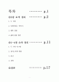 [생각에 관한 생각][5장. 두 자아] 2페이지