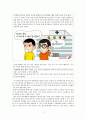 [생각에 관한 생각][5장. 두 자아] 4페이지