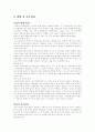 항공기의 안정과 조종 4페이지