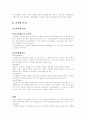 항공기의 안정과 조종 7페이지