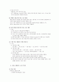 항공기 연료계통의 구성과 고장탐구 4페이지