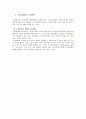 항공기 연료계통의 구성과 고장탐구 8페이지