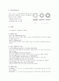 [공학/컴퓨터/통신] 항공기용 기계요소의 종류와 특징 5페이지