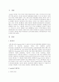 [애착이론] bowlby(보울비 ; 바울비)의 애착이론에서 나타나는 애착의 개념과 애착형성의 요인에 대해 설명 영아발달과정의 시사점에 대해 논하시오 2페이지