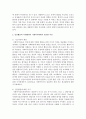 인간발달 : 인간행동과 사회환경이 사회복지학에서 필요한 이유를 서술 3페이지