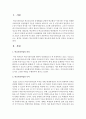 학교사회사업의 의의,  목적,  구성요소,  원칙을 정리하고 학교사회복지사업의 필요성에 대해 자신의 의견을 서술 - 학교사회사업 2페이지