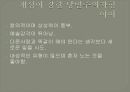 애니어그램으로 보는 성격유형 18페이지