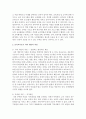 [보육교사론] 보육교사의 개인적 자질과 전문적 자질 정리하기, 나는 보육교사로서 어떠한 개인적 자질을 갖추었는지 어떤 점이 부족한지 정리해보고, 그 부분에 대한 어떤 노력이 필요한지 정리하기 3페이지