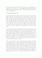 [보육교사론] 보육교사의 개인적 자질과 전문적 자질 정리하기, 나는 보육교사로서 어떠한 개인적 자질을 갖추었는지 어떤 점이 부족한지 정리해보고, 그 부분에 대한 어떤 노력이 필요한지 정리하기 4페이지