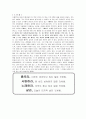 ‘꾸뻬 씨의 행복 여행’에 대한 [독후감] _ 프랑수아 를로르 저 2페이지