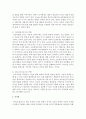[교사 역할] [영유아교수방법] 영유아의 교수학습을 위한 교사의 역할 4페이지