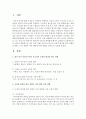 [인간행동과 사회환경] 내가 다른 사람으로부터 무조건적 긍정적 평가를 받은 경험을 묘사하고 그런 경험이 나의 발달에 어떤 영향을 주었는지를 쓰시오 : 평가 2페이지